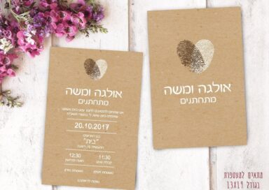 הזמנות לחתונה בתל אביב